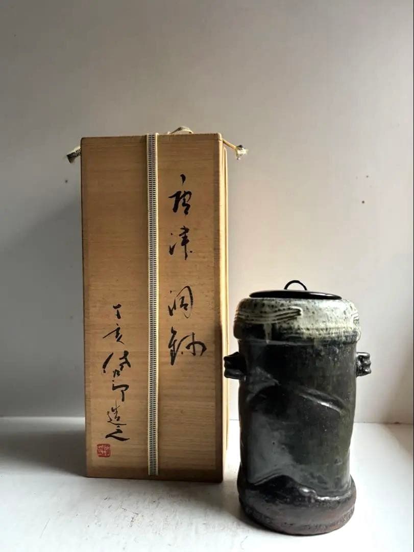 609 田中佐次郎 山瀬窯 水指 水差し 唐津焼 茶道 茶道具 未使用 希少