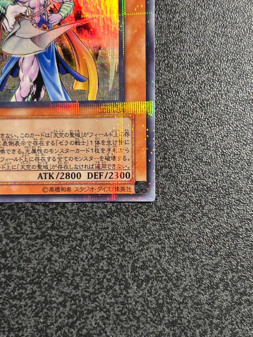 遊戯王　大天使ゼラート　ウルトラパラレルレア