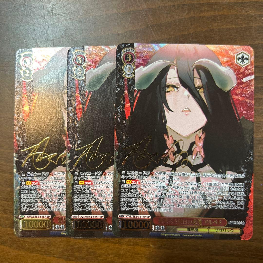 ヴァイスシュヴァルツ　慈悲深き純白の悪魔 アルベド SP 3枚