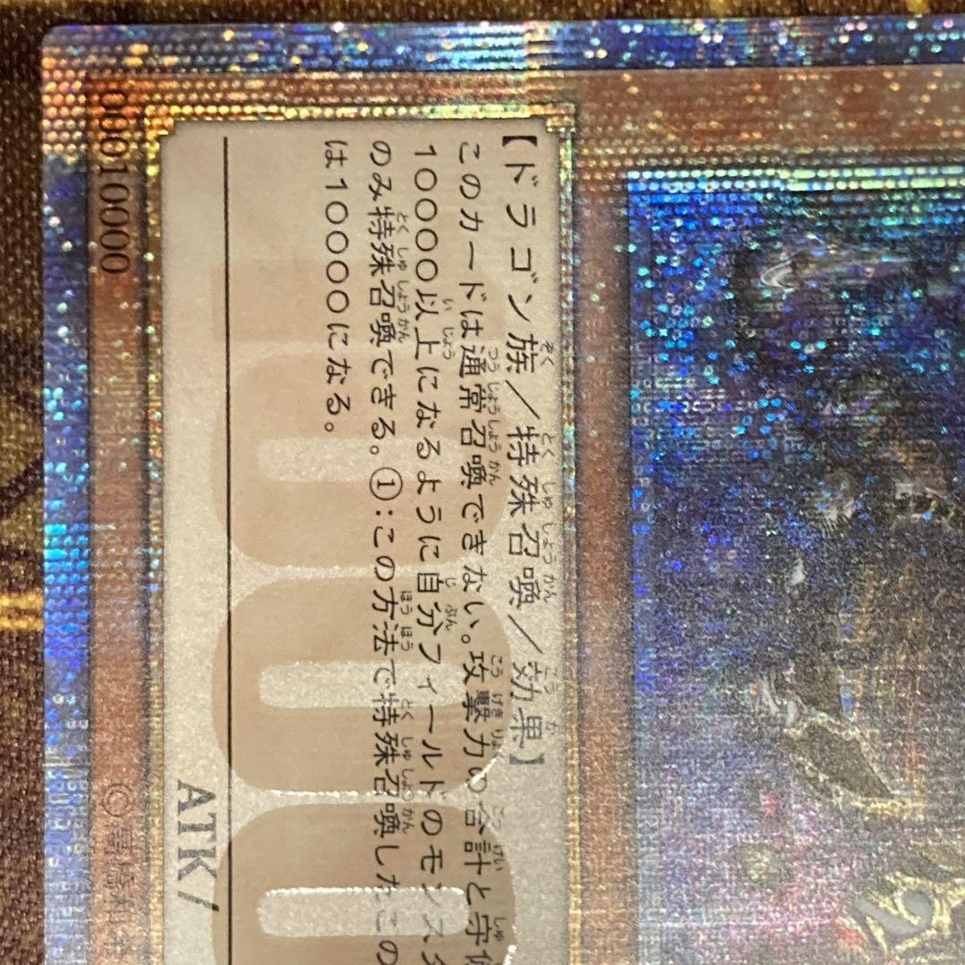 【大特価】美品級 4つ目 万物創世龍 日版 10000 SE シークレット