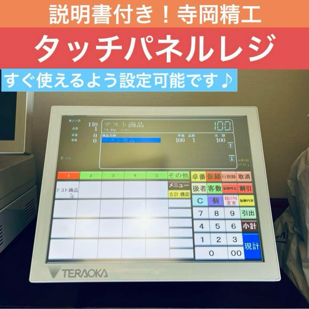 寺岡精工 VERTEX LiteIII POSレジ タッチパネルレジスター