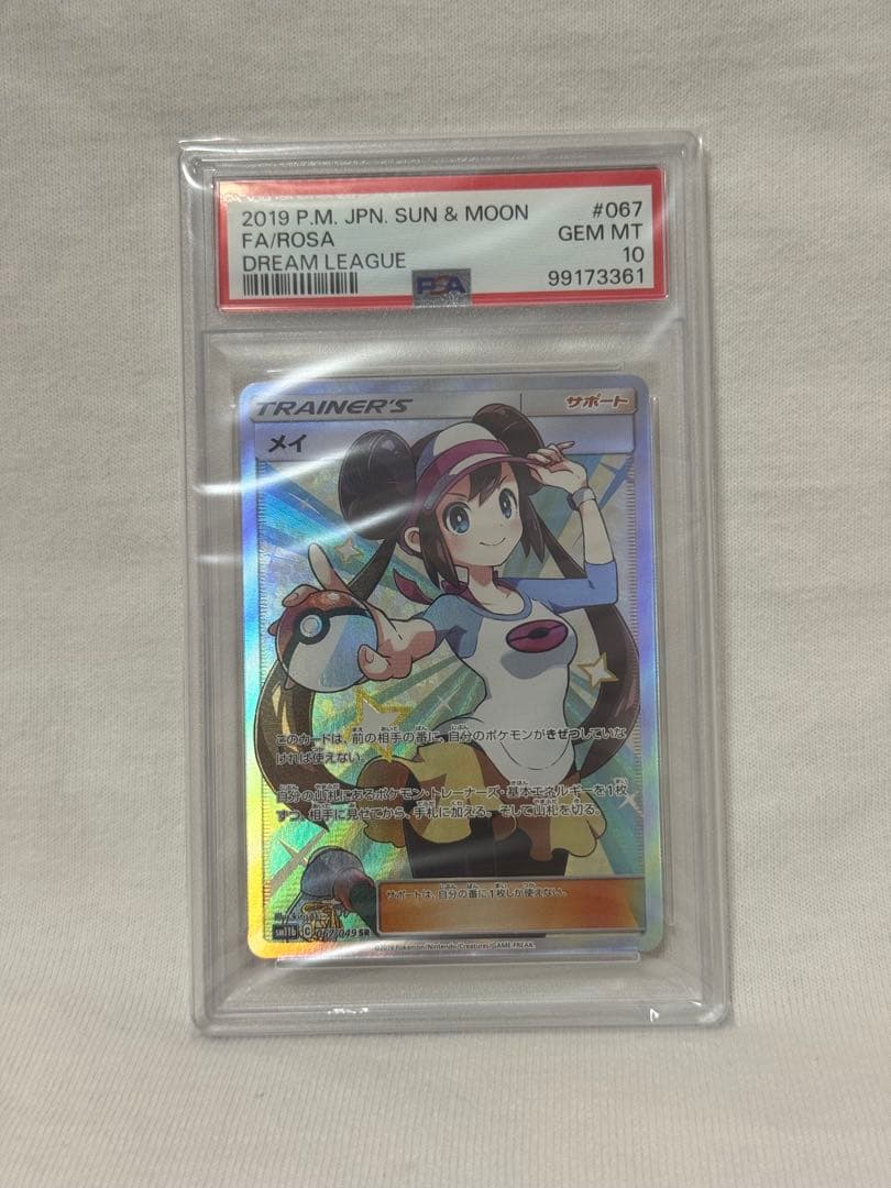 メイ SR ドリームリーグ PSA10