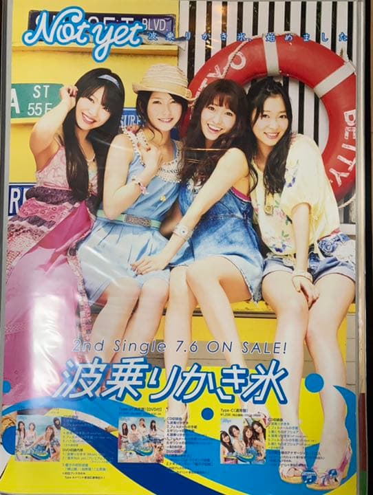 週末Not yet 波乗りかき氷　ポスター　B2 非売品