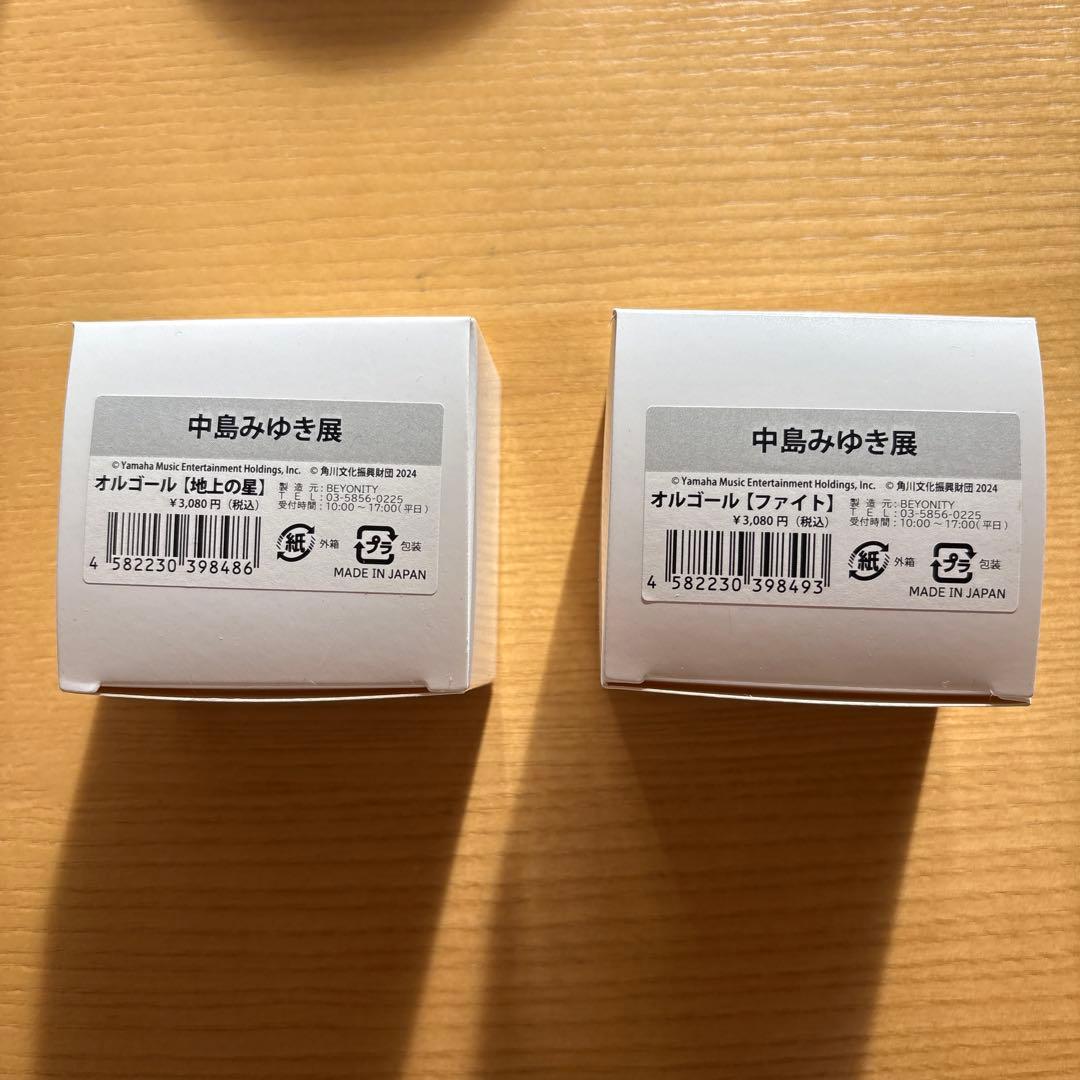 中島みゆき展 限定オルゴールセット