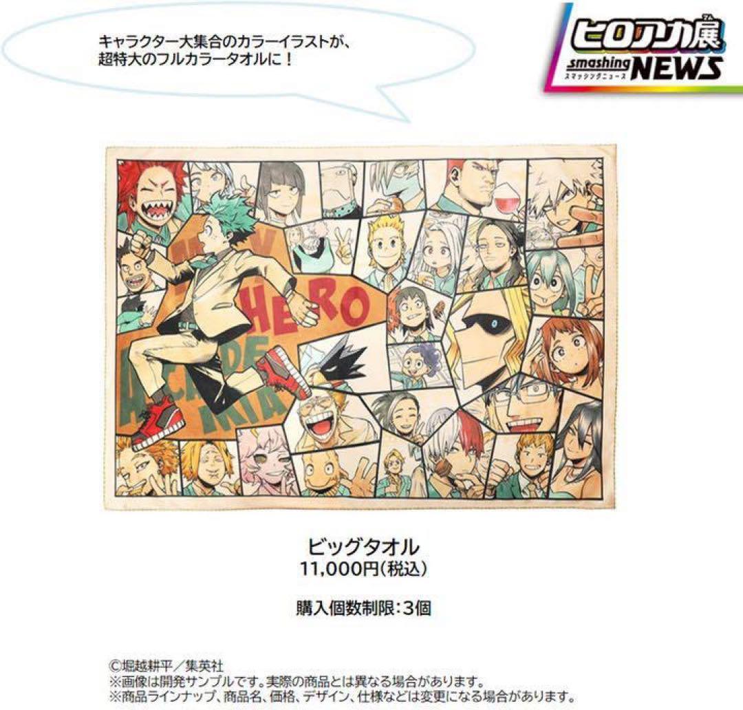 僕のヒーローアカデミア ヒロアカ展 グッズ