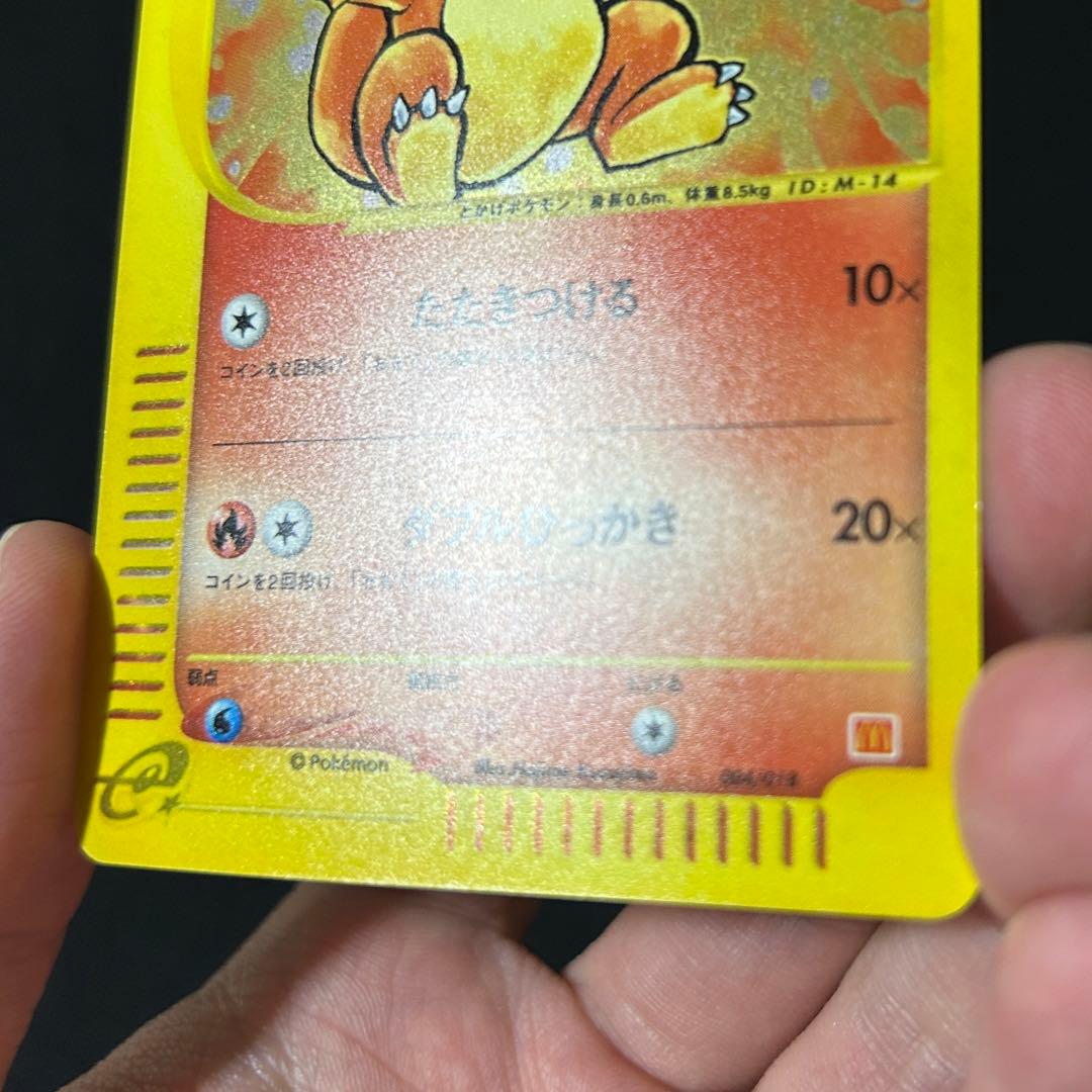 ポケモン ヒトカゲ マクドナルド カードe ミニマム★パック 渦巻きホロ