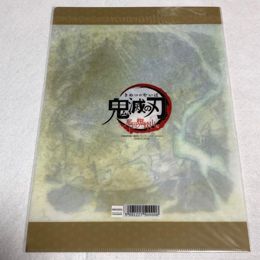 ✳︎ 我妻善逸 那田蜘蛛山編 クリアファイル　鬼滅　ufotable 第二期
