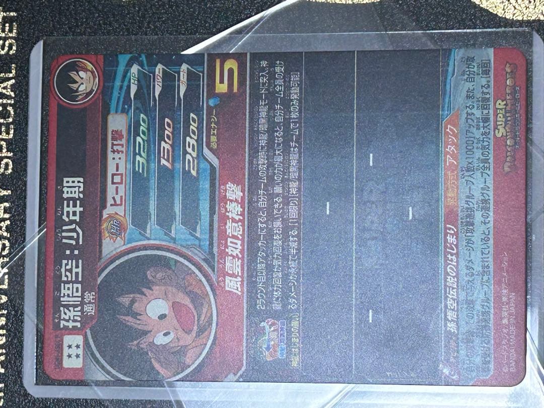 【完全美品】ドラゴンボールヒーローズ ugm5-ASECP 孫悟空少年期