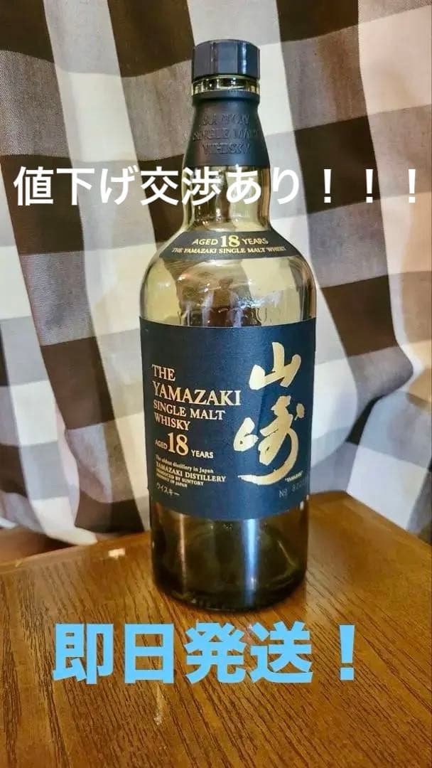 山崎 シングルモルトウイスキー 18年 700ml