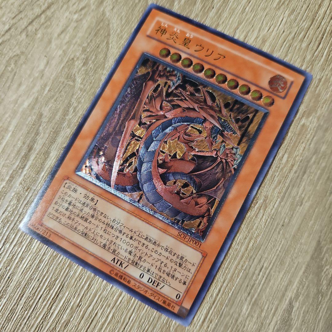 神炎皇ウリア レリーフ 遊戯王カード 1枚 美品