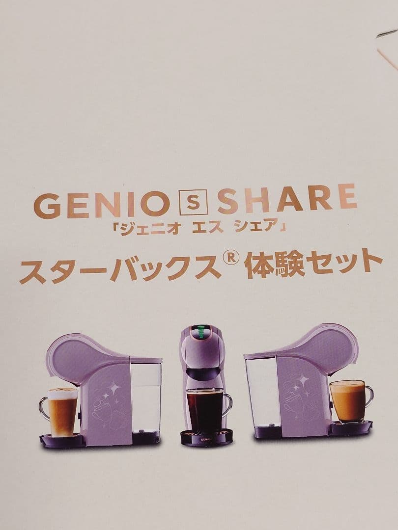 ドルチェ グスト ジェニオ エス シェア モカローズ スターバックス体験セット