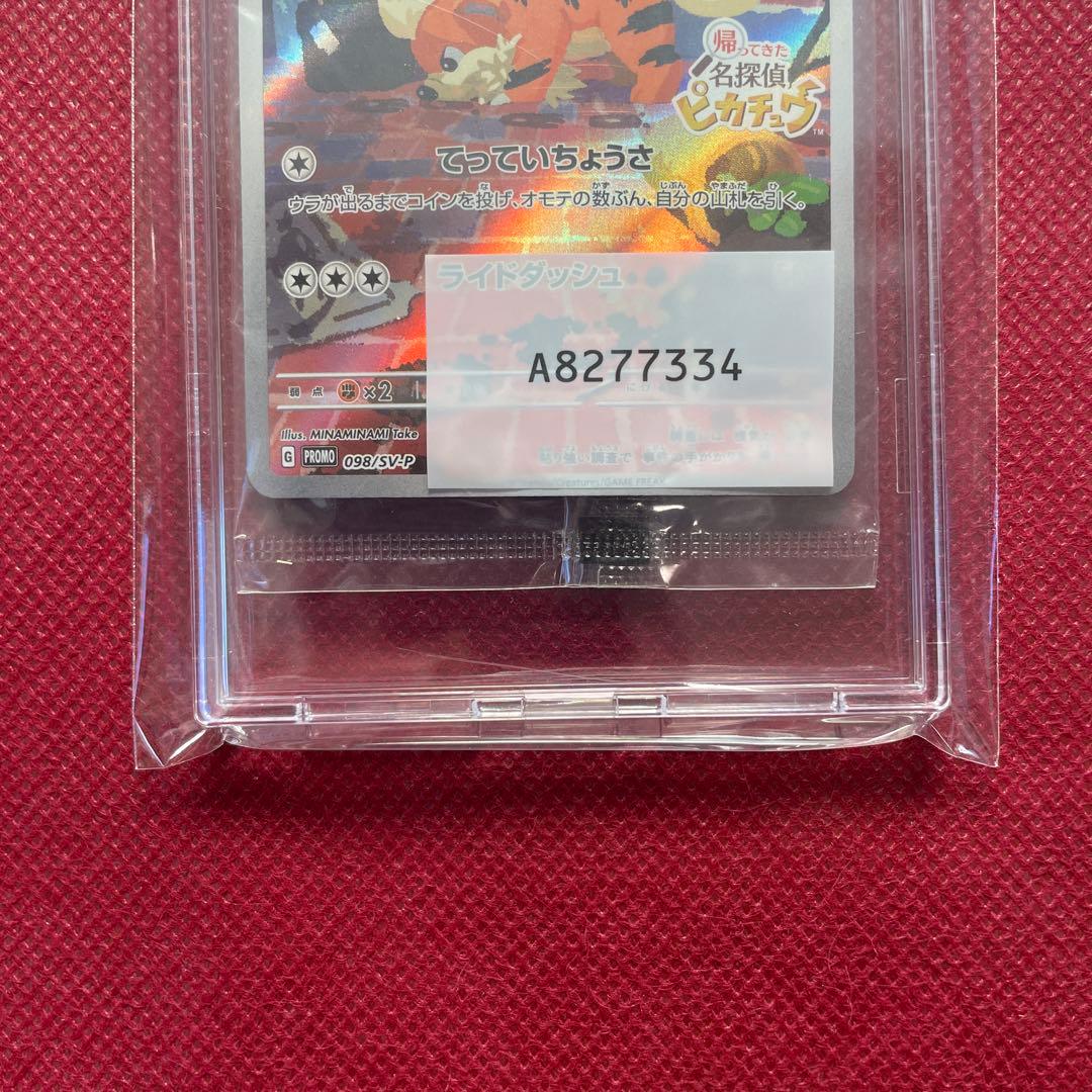 【未開封】名探偵ピカチュウ PROMO SV-Pプロモカード 098/SV-P