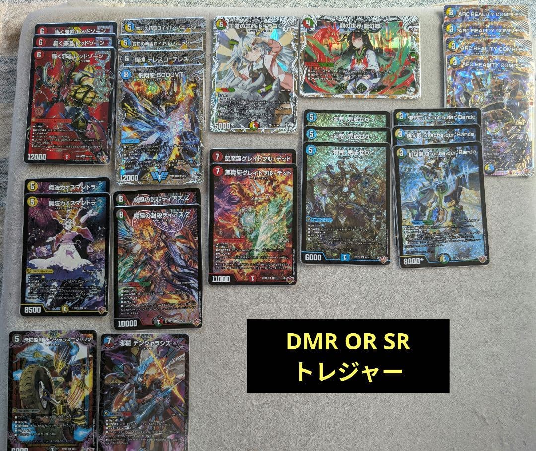 デュエマ 轟く邪道レッドゾーン 他レア多数