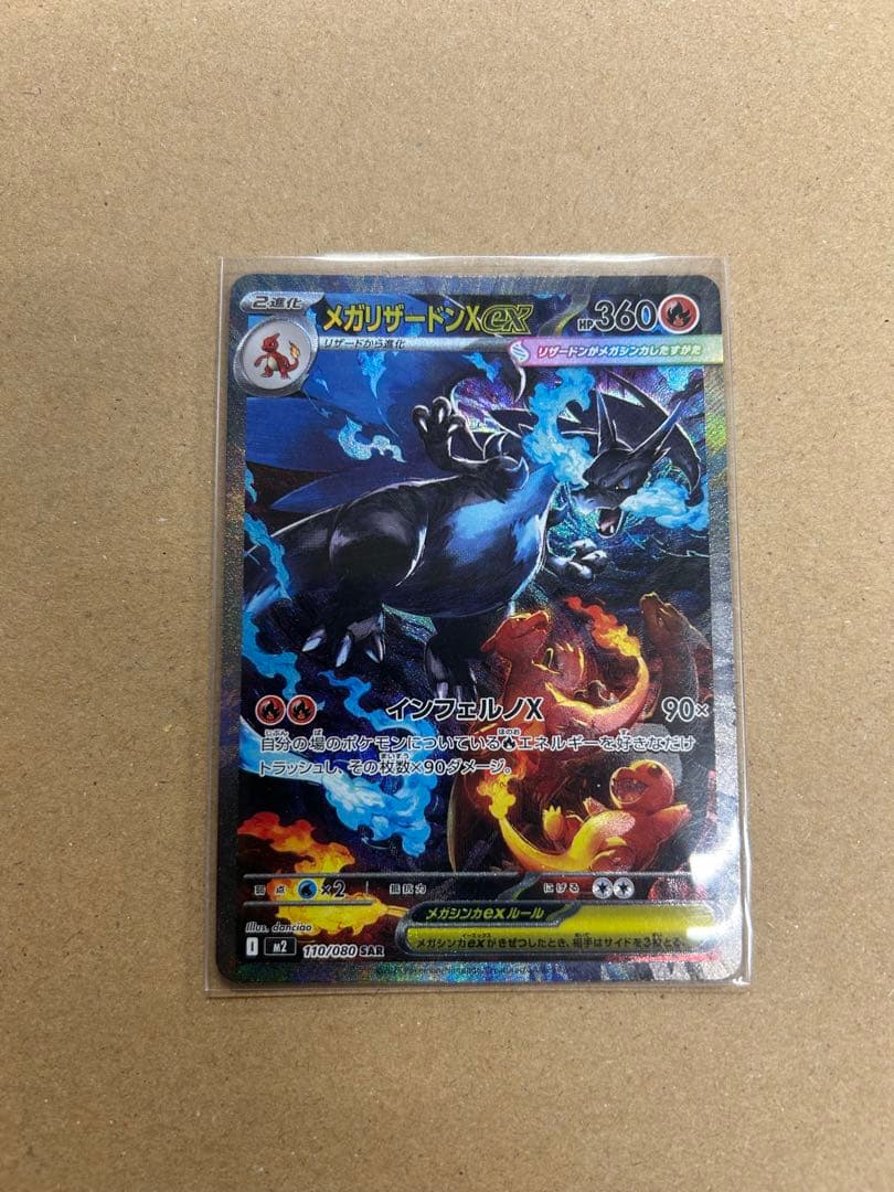 インフェルノX メガリザードンX EX SA