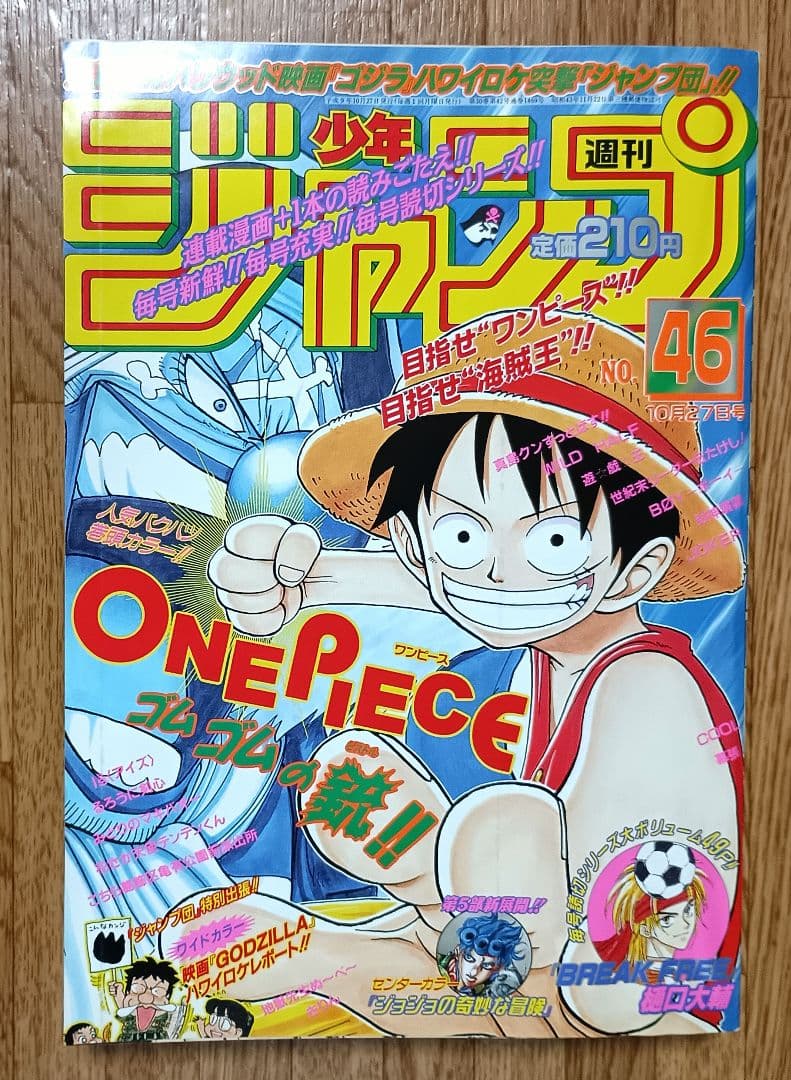 週刊少年ジャンプ 1997年 46号 ワンピース 表紙・巻頭カラー