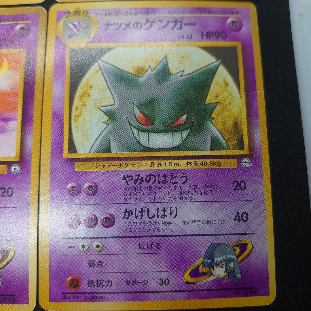 バ*ズ様 旧裏ポケカ★ ナツメのゲンガー トレーナーカード 6枚セット