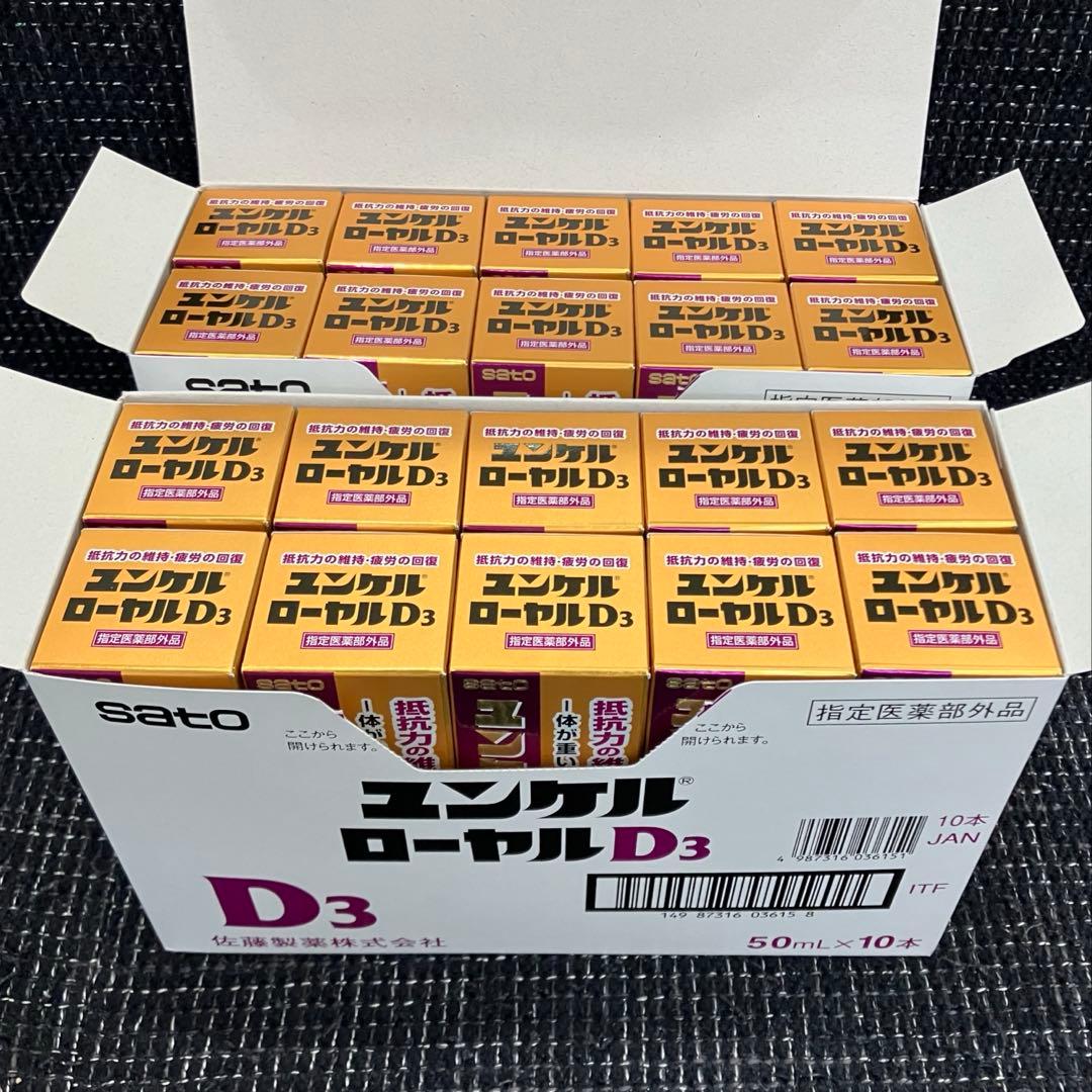 ユンケルローヤルD3▪️栄養ドリンク▪️20本▪️ユンケルローヤルD2