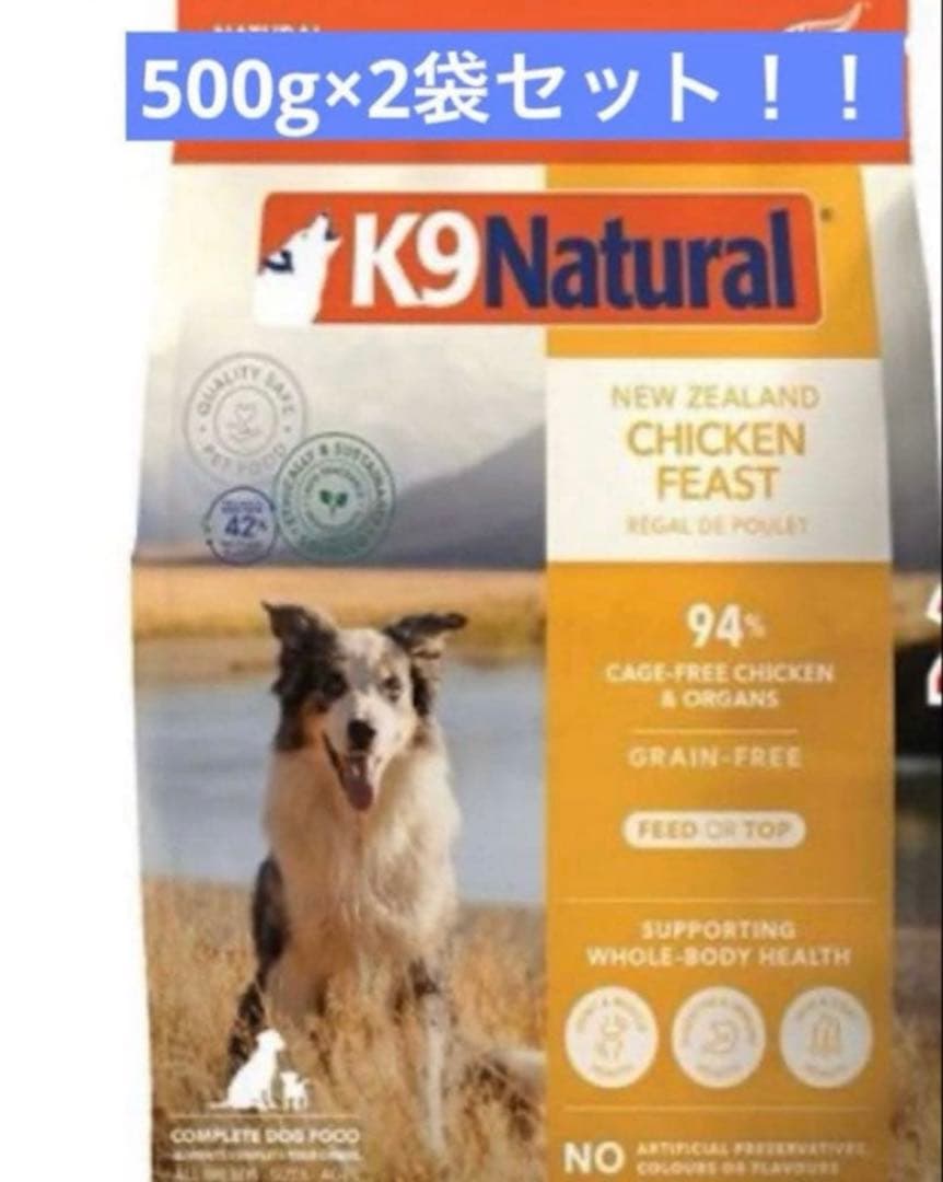 K9ナチュラル チキン フィースト 500g×2個セット