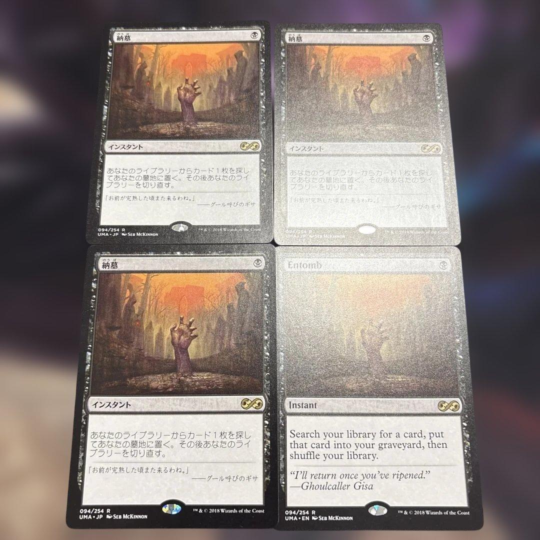 まとめ割 納墓Entomb UMA 日3英1 ④枚セット