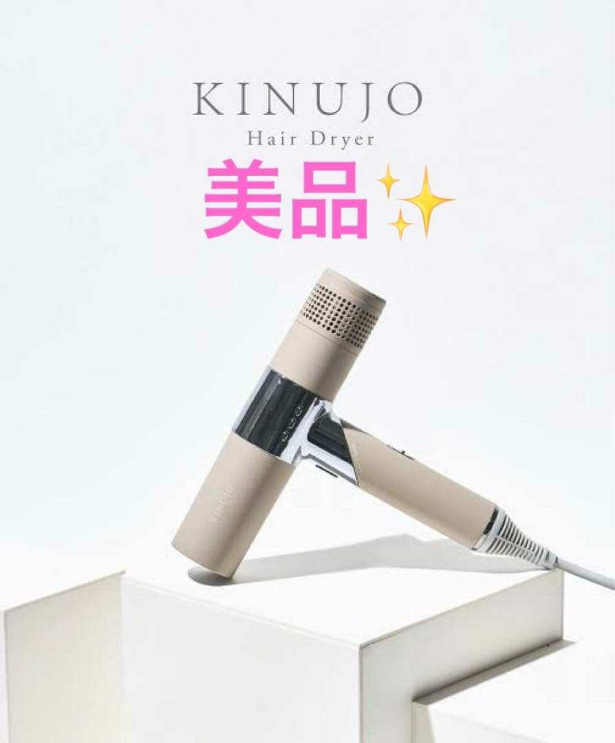 【美品✨】kinujo 絹女　キヌジョ　ドライヤー