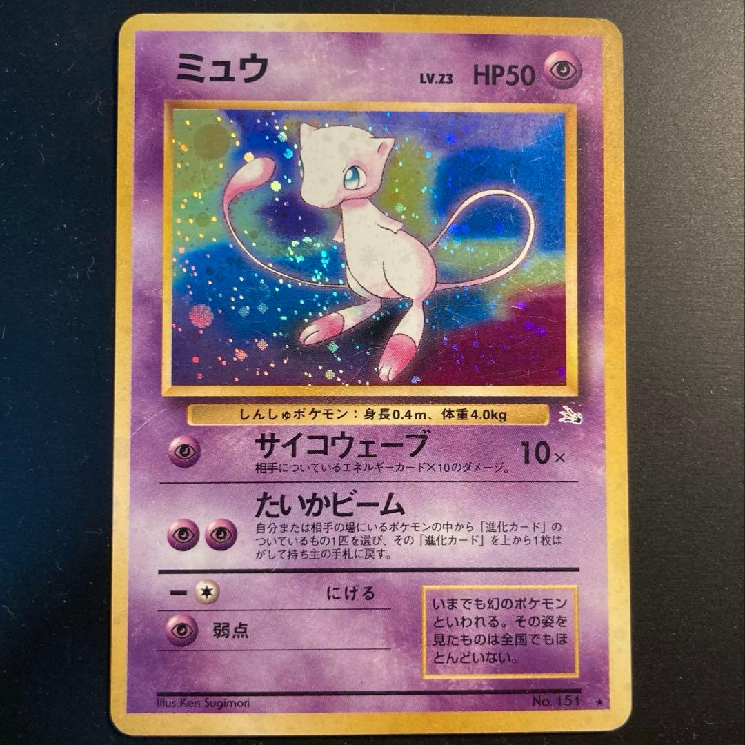 【旧裏】ミュウ ★ 第3弾拡張パック 化石の秘密※渦ホロ十字ホロ<傷有品>