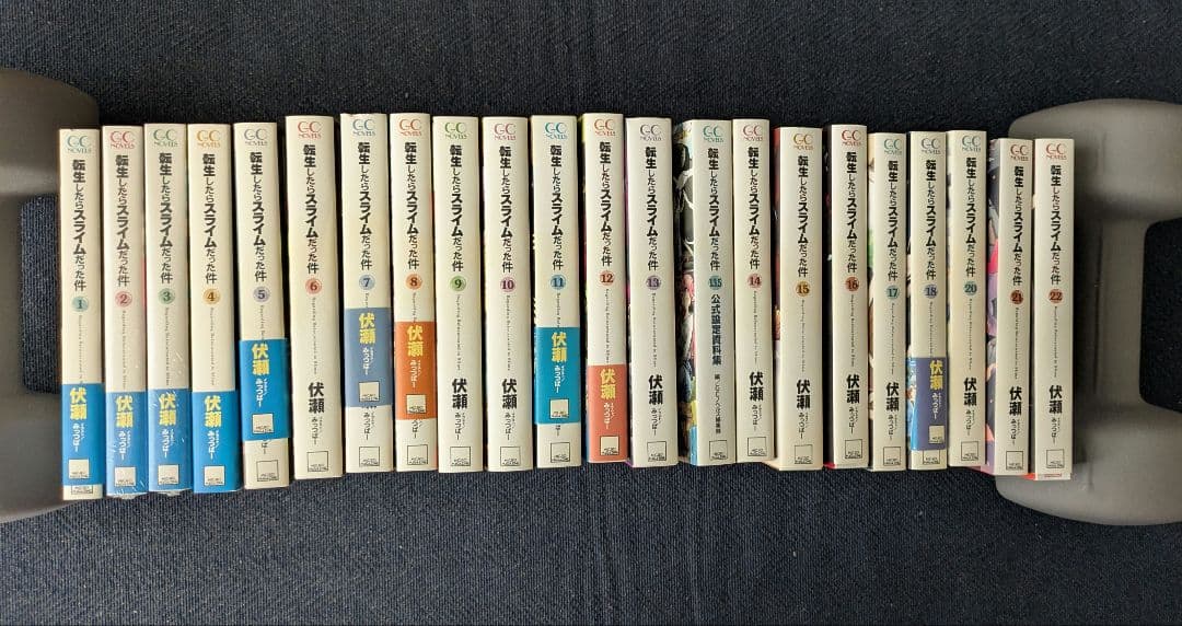 転生したらスライムだった件 小説全巻セット