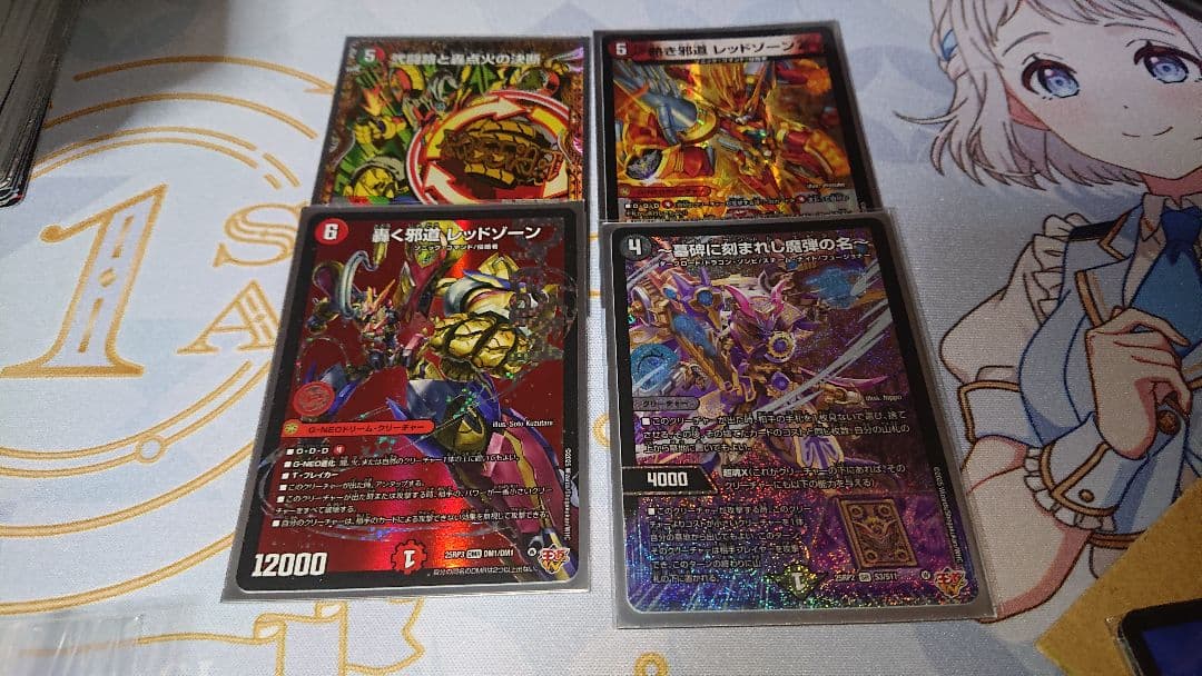 デュエルマスターズ 轟く邪道レッドゾーン + 墓碑に刻まれし魔弾の名 + その他