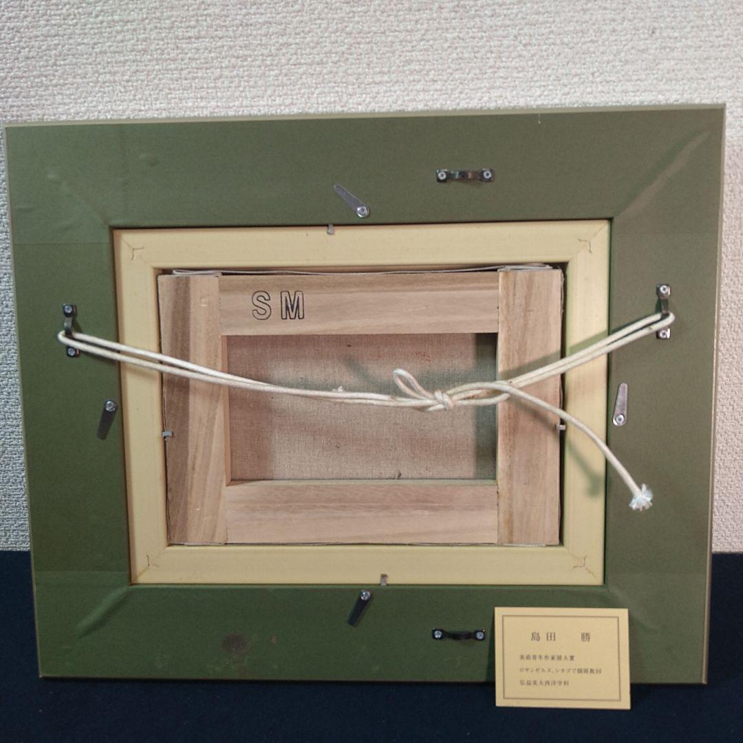 A453 島田勝 富士山 赤富士 油絵 油彩 サイン本物保証 SMサイズ