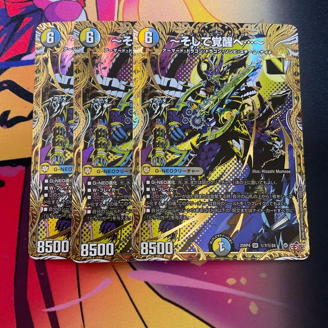 デュエルマスターズ　そして覚醒へ　グレイテストシーザー　シークレット