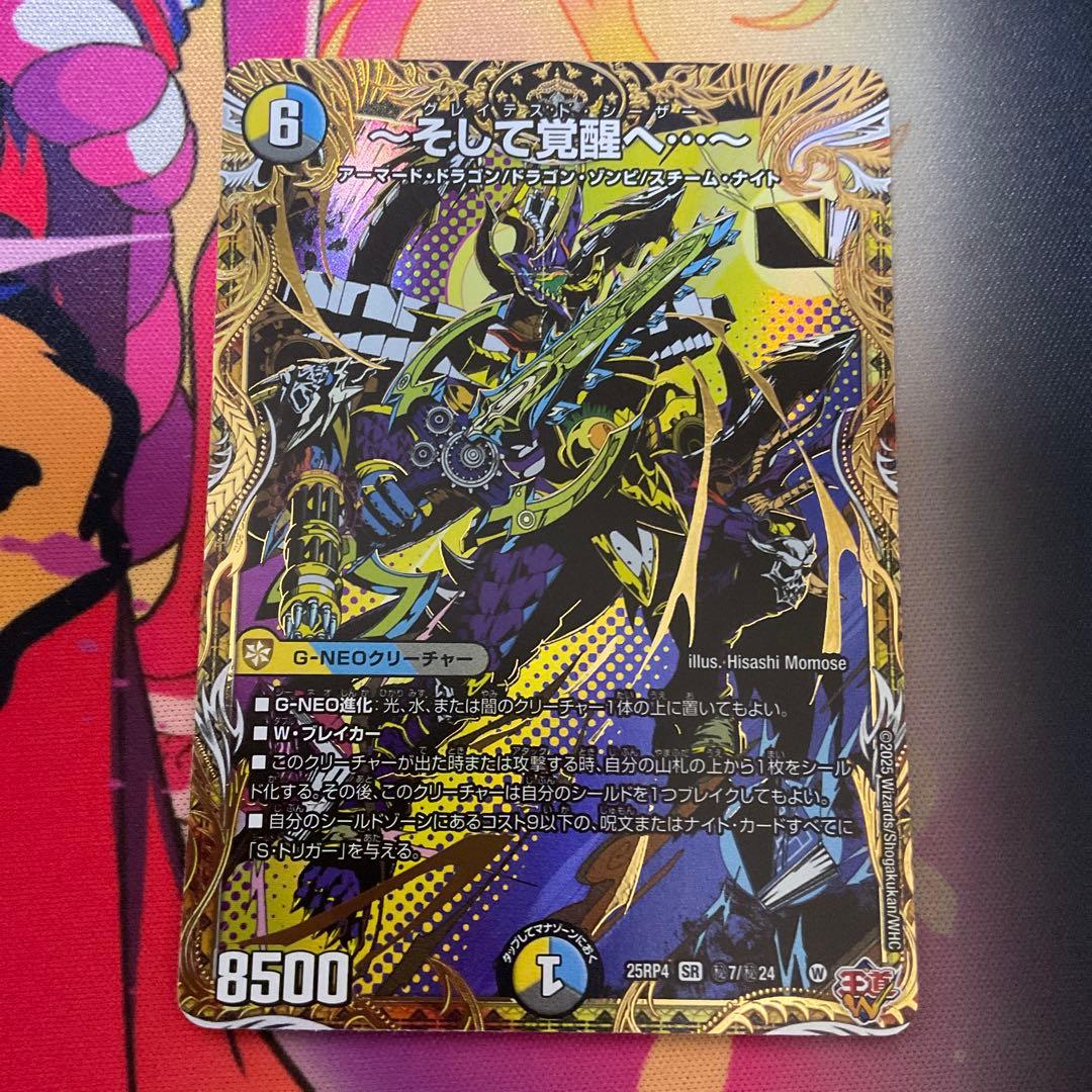 デュエルマスターズ　そして覚醒へ　グレイテストシーザー　シークレット