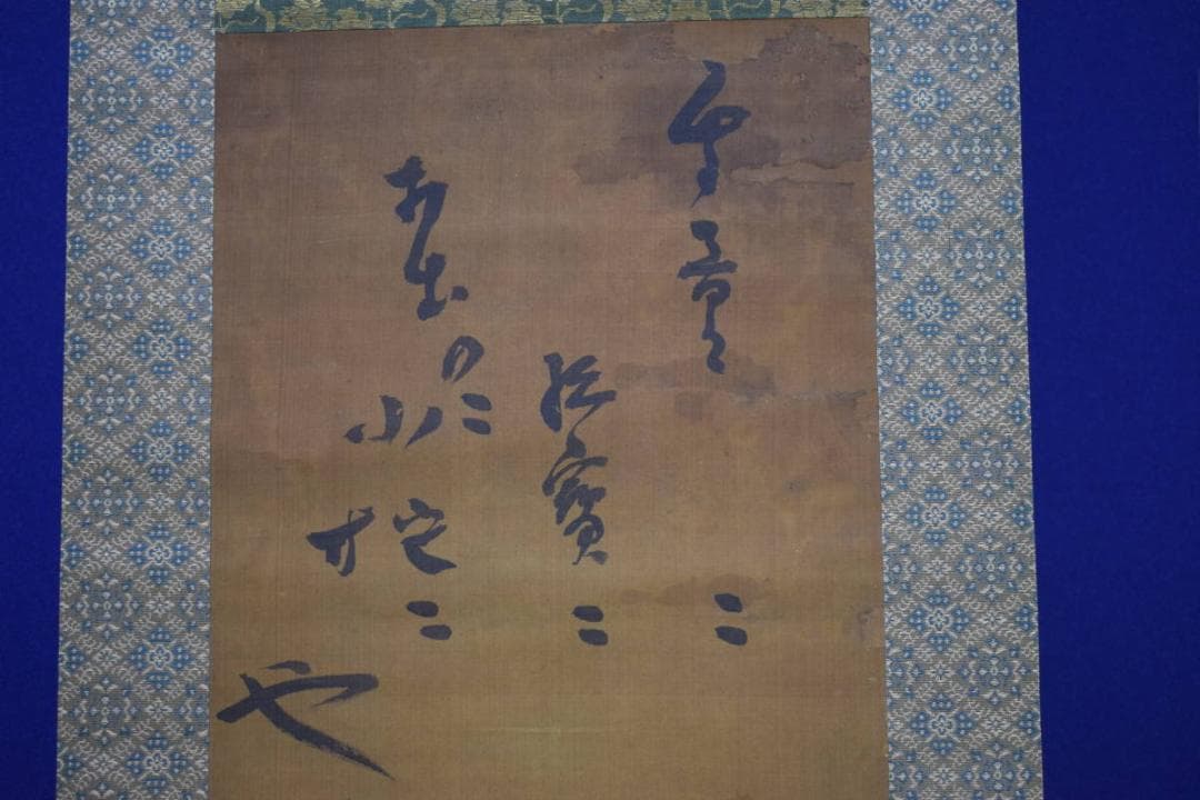 真作/妙喜庵栄昌/俵大黒天画賛/杉識箱付/布袋屋掛軸HF-978