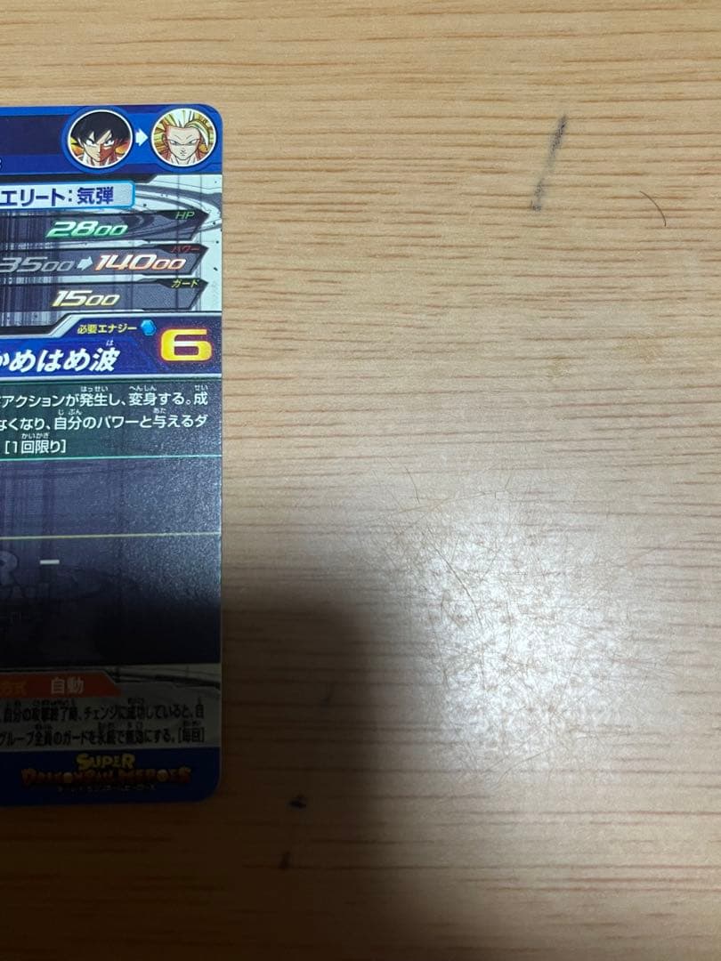 ドラゴンボールヒーローズ　bm11-sec3　孫悟空　原作再現 超サイヤ人3