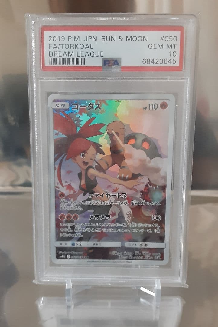ポケモンカード コータス CHR ドリームリーグ PSA10