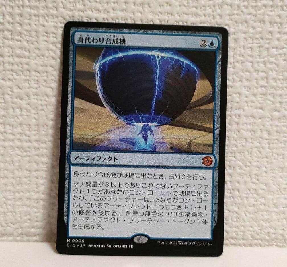 身代わり合成機/Simulacrum Synthesizer　MTG