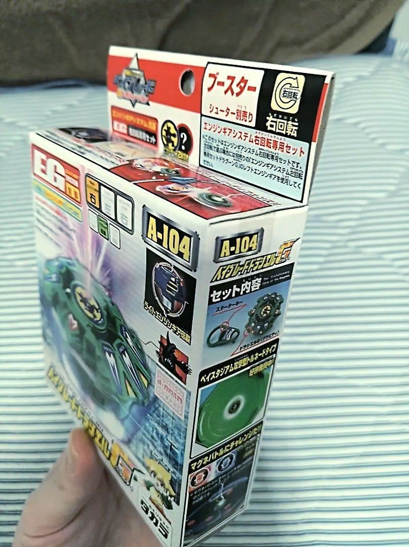 【未開封　美品】爆転シュート ベイブレード ドラシエルg