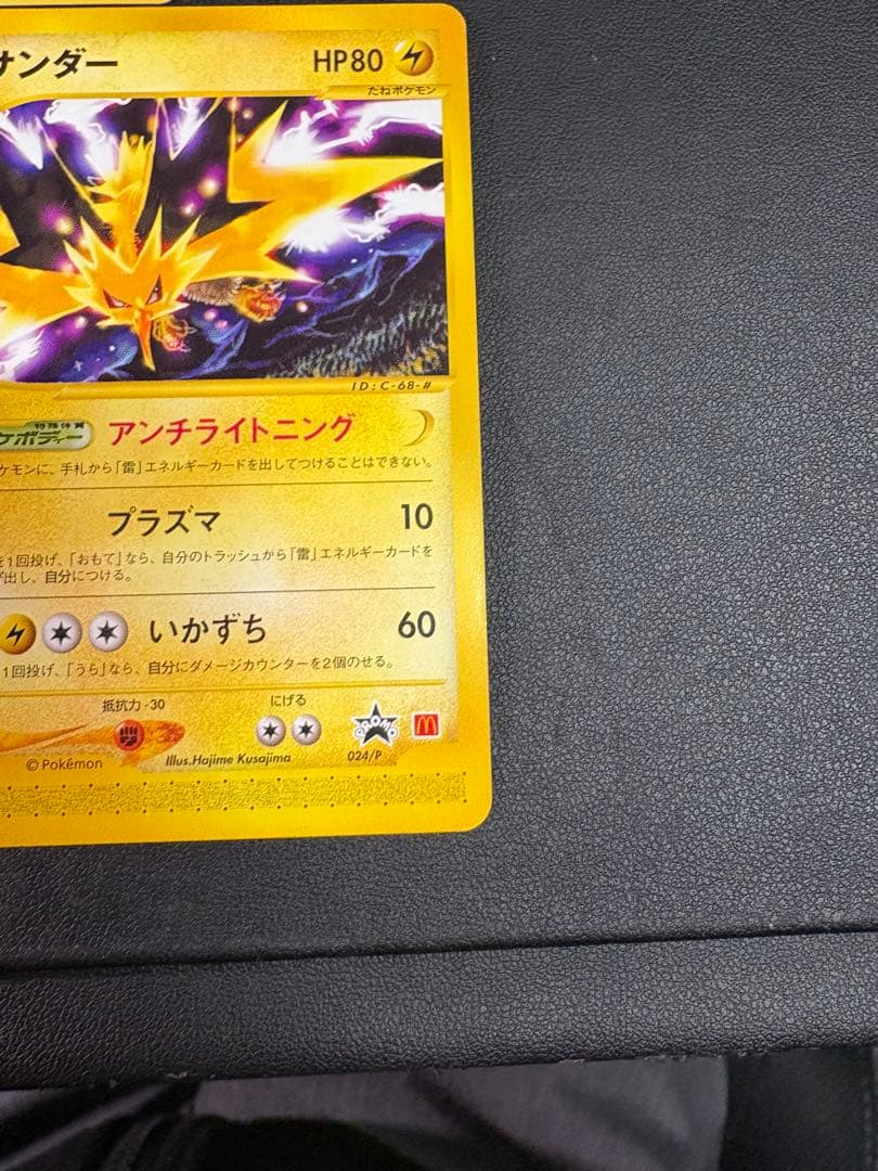 【良品◯】ポケモンカード　旧裏　Pokéca サンダー3枚セット