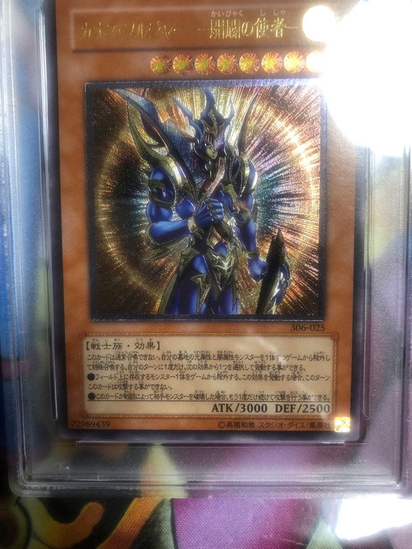 【PSA8】カオスソルジャー　開闢の使者 レリーフ