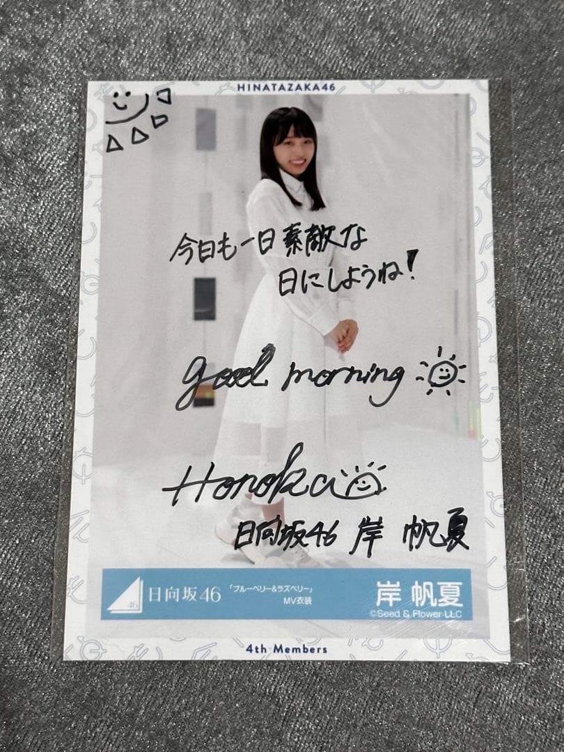 元日向坂46 岸帆夏 サイン入り写真 公式証明書付き