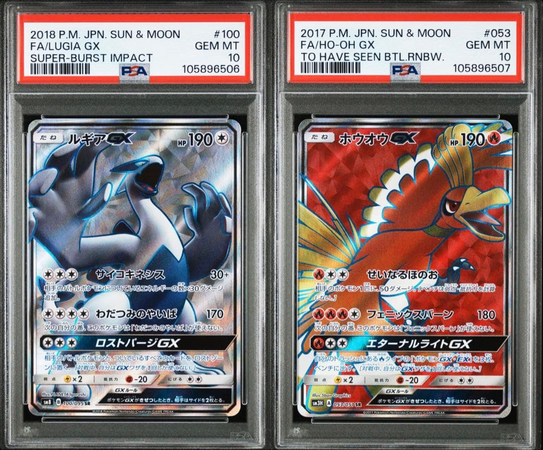 ルギアGX. ホウオウGX PSA10セット