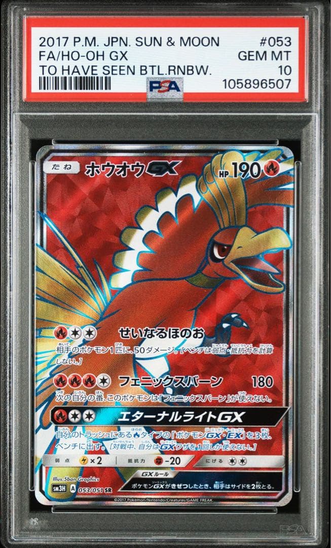 ルギアGX. ホウオウGX PSA10セット