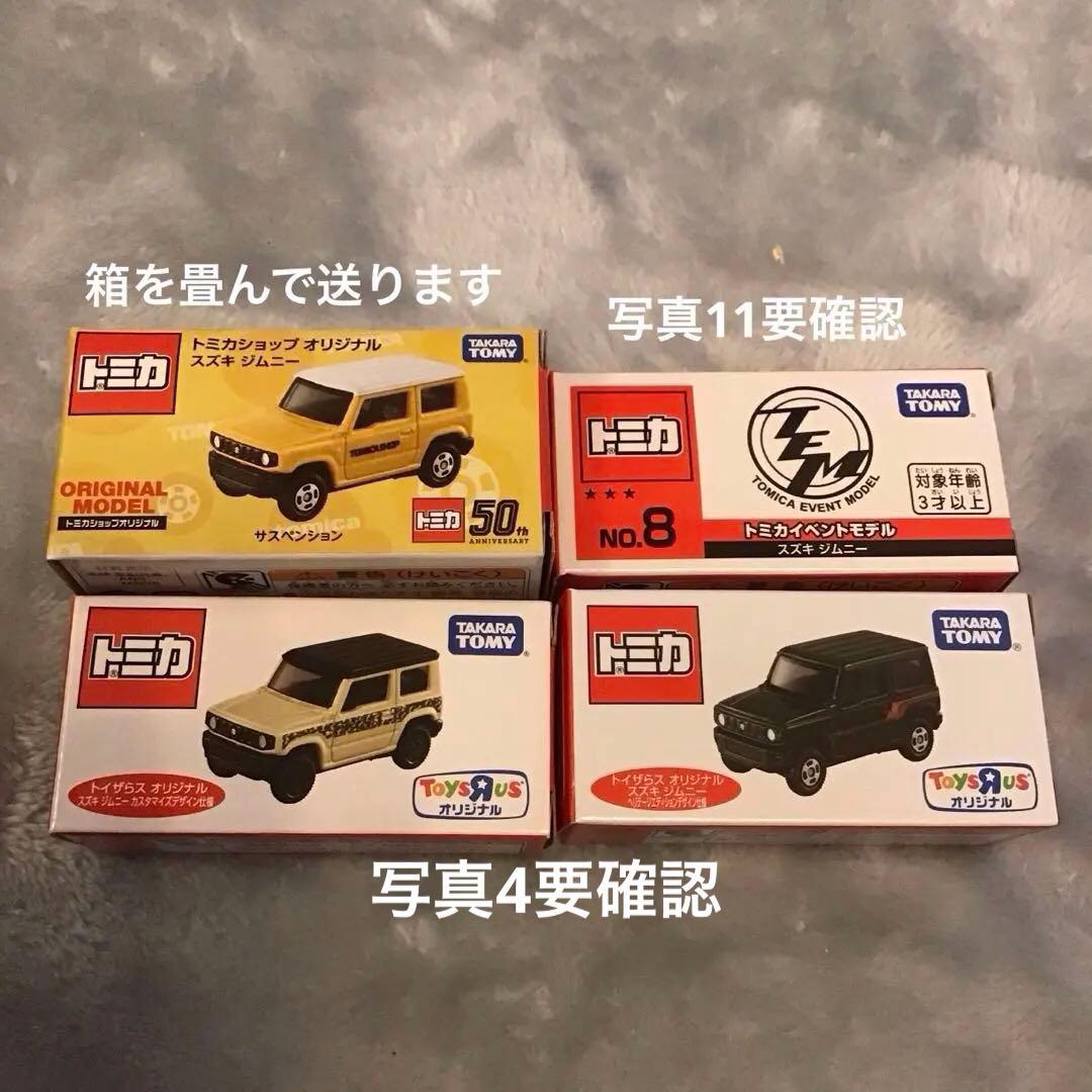 トミカ ミニカーセットスズキ　ジムニー　トイザらス　イベント　SHOP