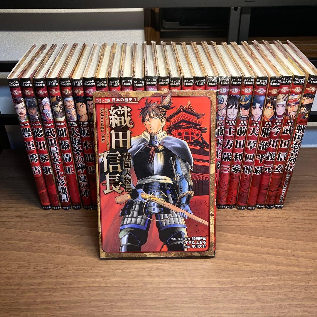 コミック版　日本の歴史　26冊セット