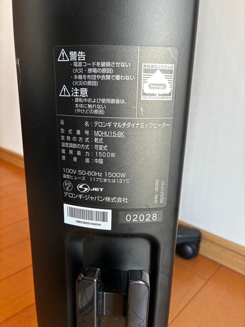 デロンギ 13畳 マルチダイナミックヒーター MDHU15-BK リモコンあり