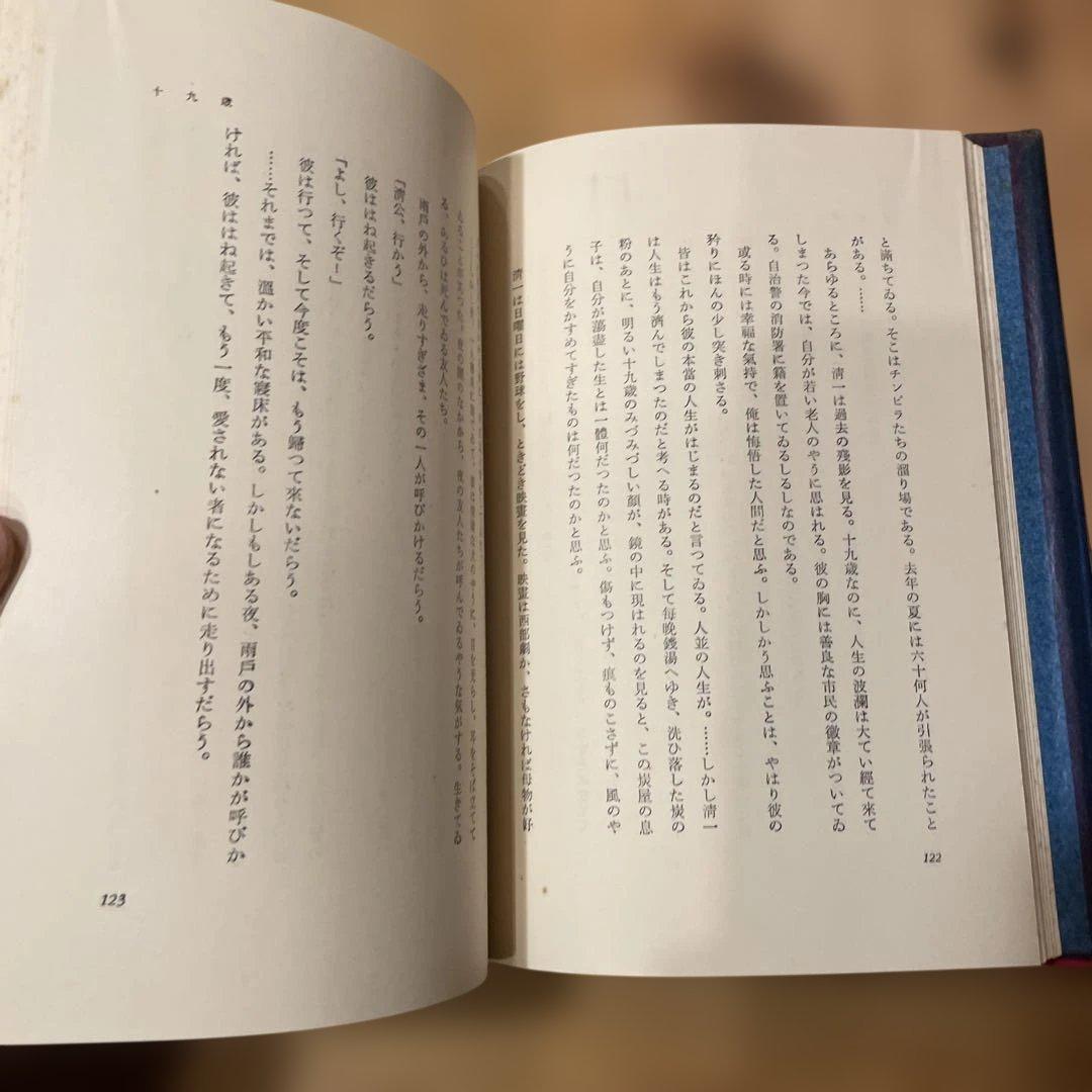 橋づくし 三島由紀夫　赤函