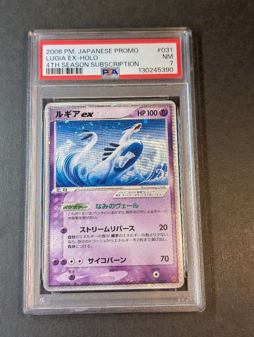 2006年 ルギアex プロモ　031/PLAY PROMO プロモ