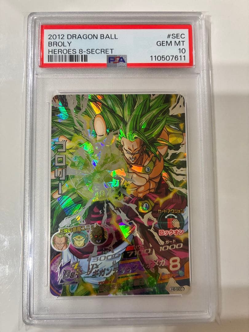 【PSA10】ドラゴンボールヒーローズ H8-SEC ブロリー