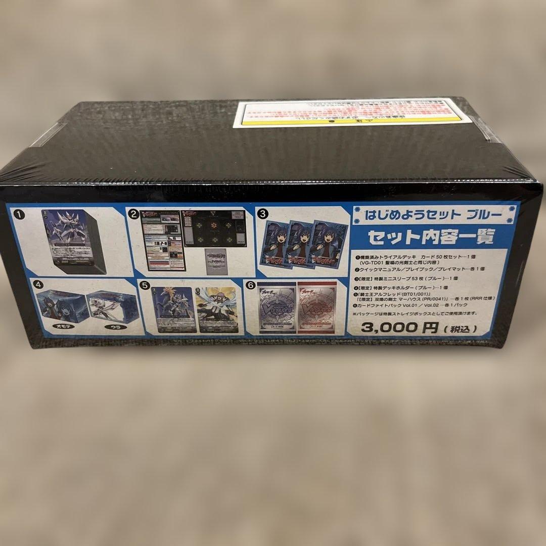 ヴァンガード　はじめようセットブルー