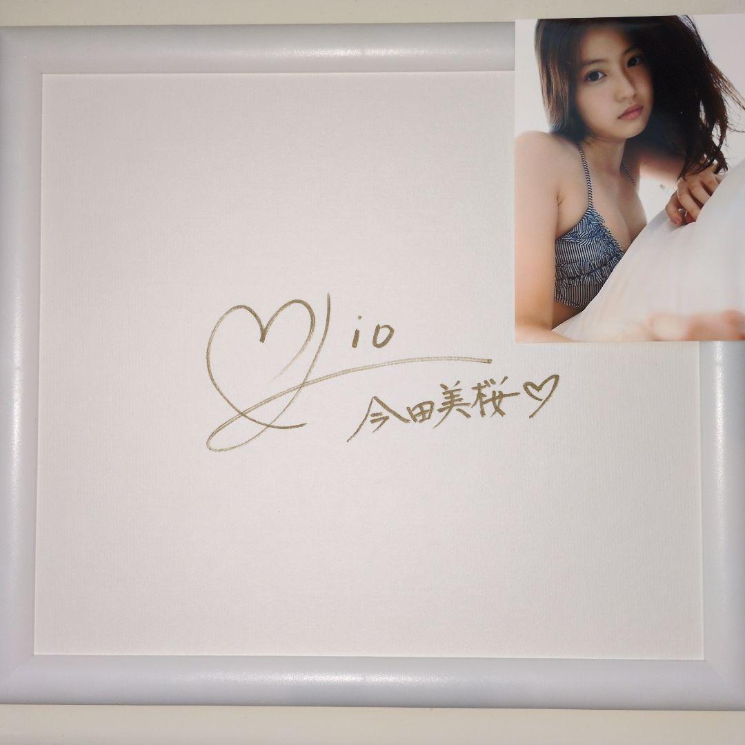 今田美桜直筆サイン色紙【フレーム付き】