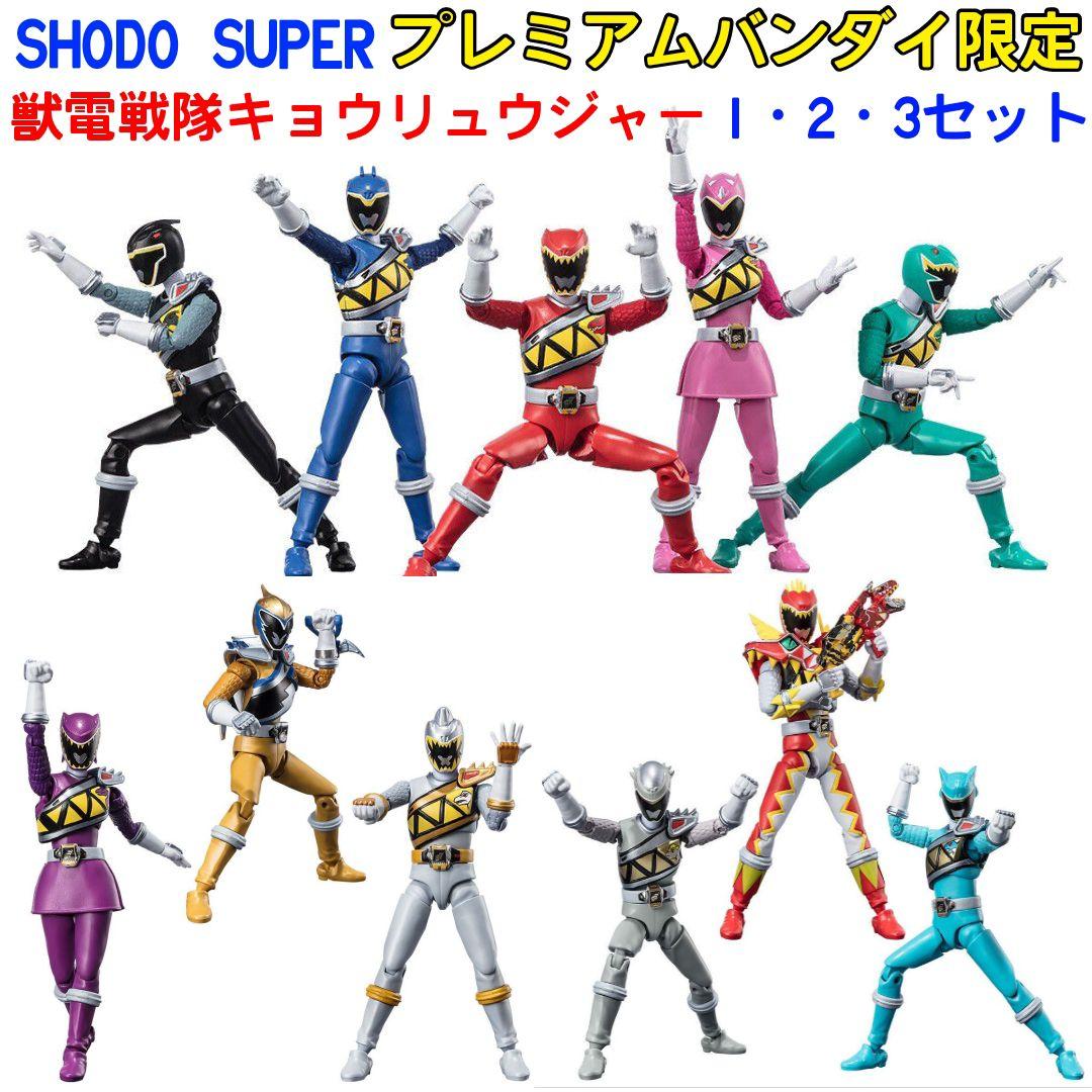 SHODO SUPER 獣電戦隊キョウリュウジャー1·2·3セット　フィギュア