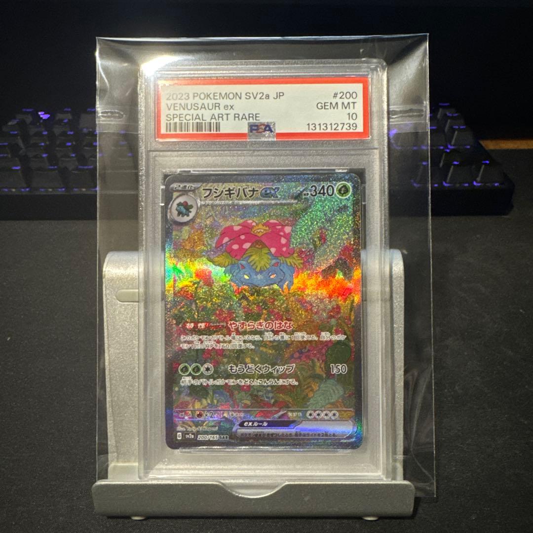 【PSA10】フシギバナEX SAR SV2a